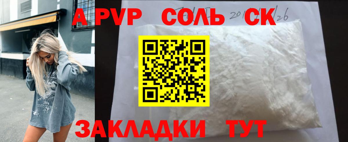 Северск  Alpha-PVP  Вход с VPN  APVP крисы CK  A PVP СК КРИС 
