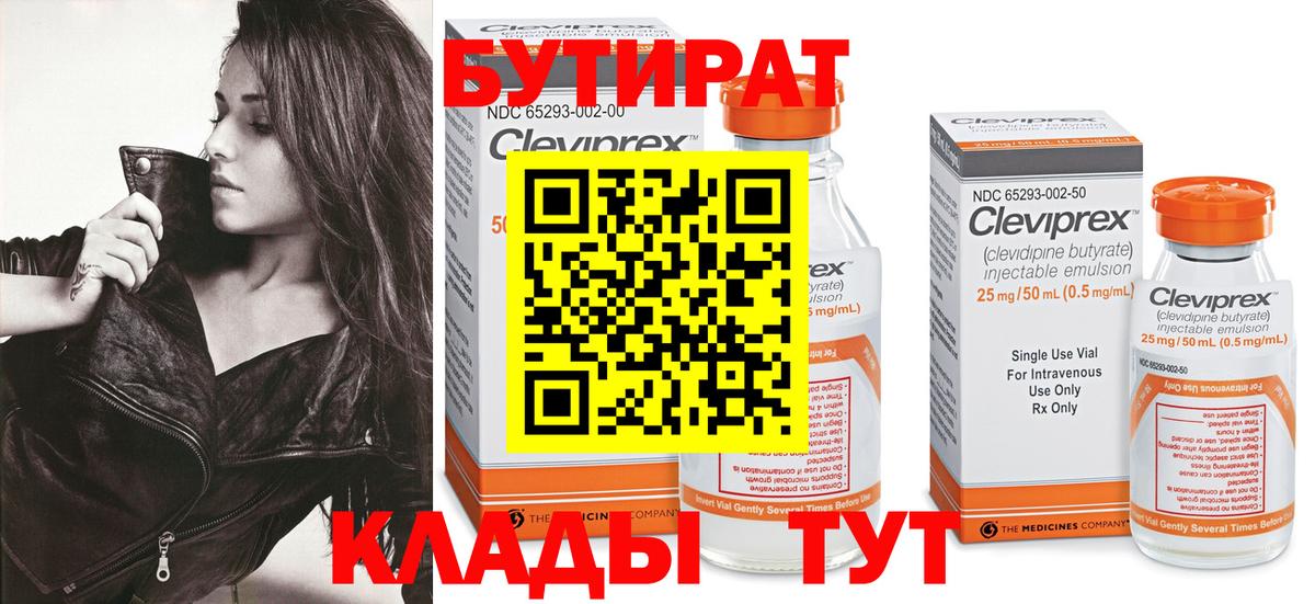 Северск  БУТИРАТ BDO  Вход с VPN 