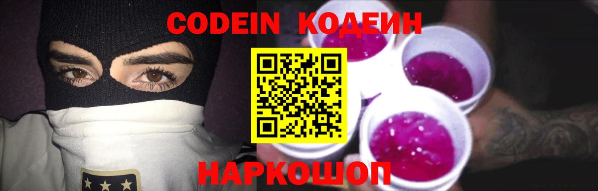 Кодеиновый сироп Lean напиток Lean (лин) Северск