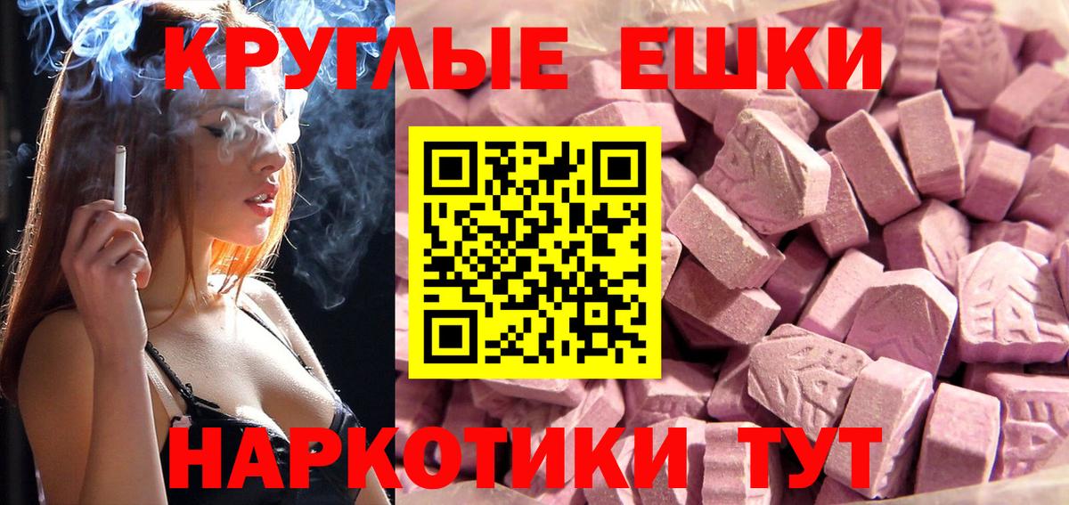 ЭКСТАЗИ круглые  ЭКСТАЗИ 250 мг  Экстази  Вход с VPN  Северск 
