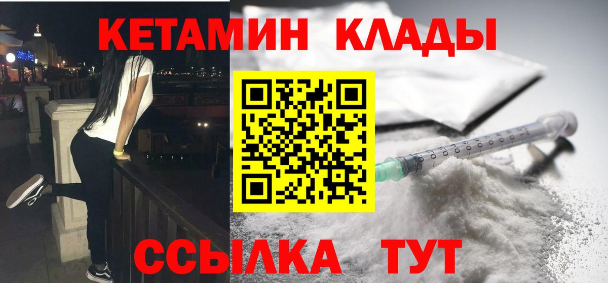 КЕТАМИН ketamine  Вход с VPN  Северск 