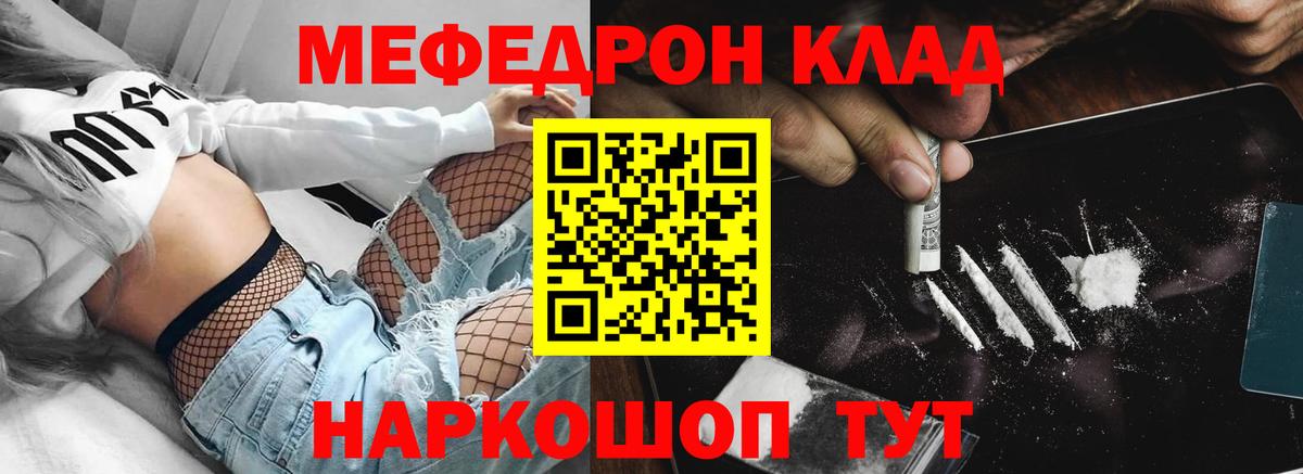 МЕФ  Мефедрон мука  Вход с VPN  где купить наркоту  МЕФ mephedrone  Северск 