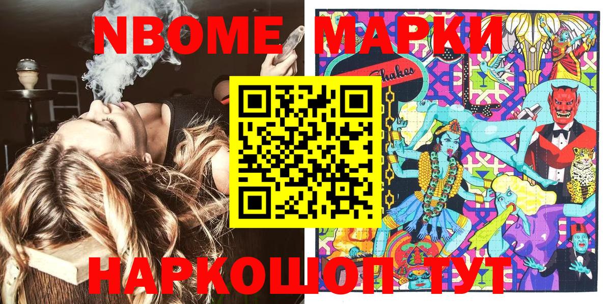 Северск  Марки N-bome 1,8мг  Марки NBOMe  купить наркотики сайты  Вход с VPN 