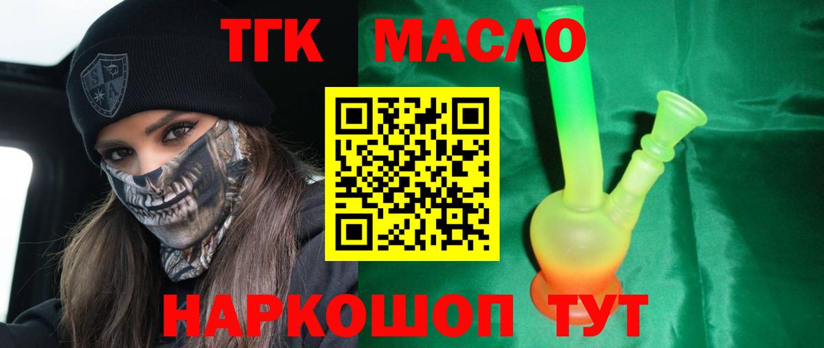 Дистиллят ТГК THC oil  купить наркотик  Северск  Вход с VPN 